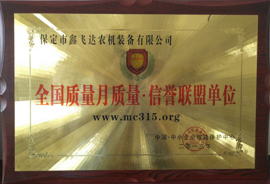 全國質量月質量信譽聯盟單位