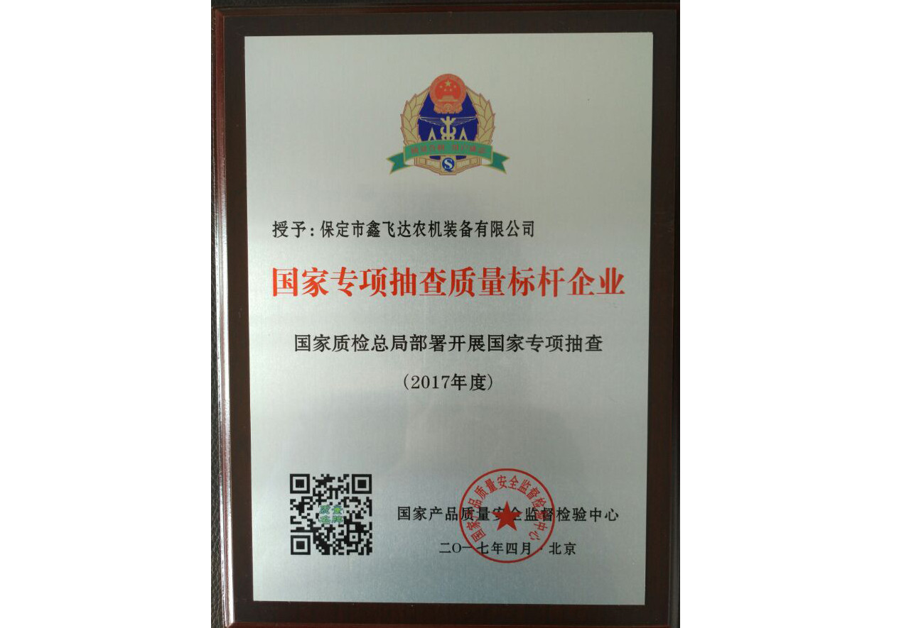 國家專項抽查質量标杆企業